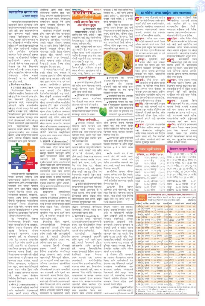 Kalnirnay November 2025 Calendar backpage Kalnirnay November 2025 Calendar backpage