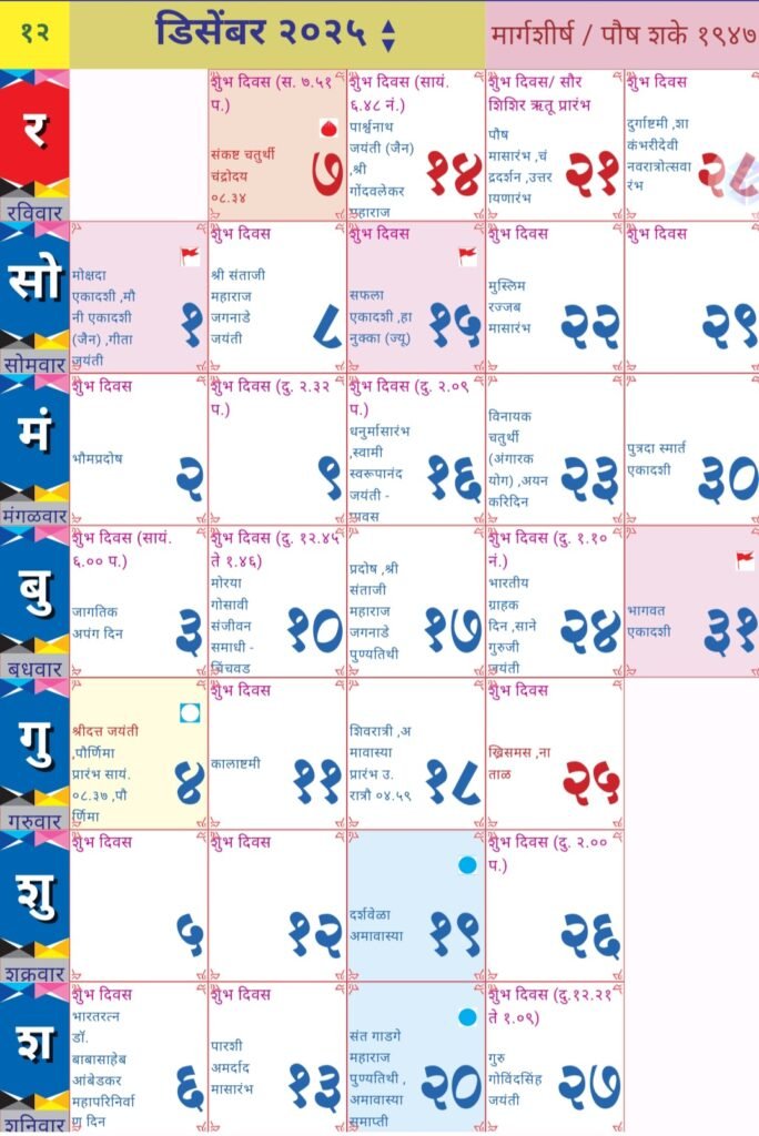 Kalnirnay November 2025 Calendar Kalnirnay November 2025 Calendar