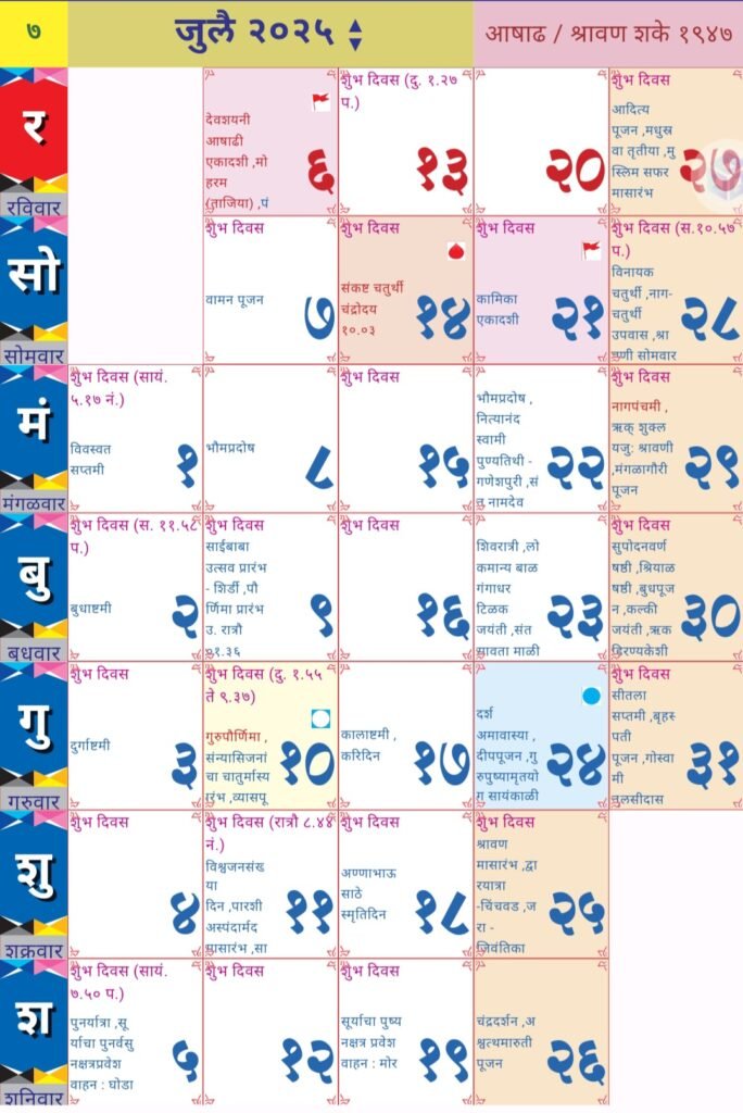 Kalnirnay july 2025 calendar front page Kalnirnay july 2025 calendar front page