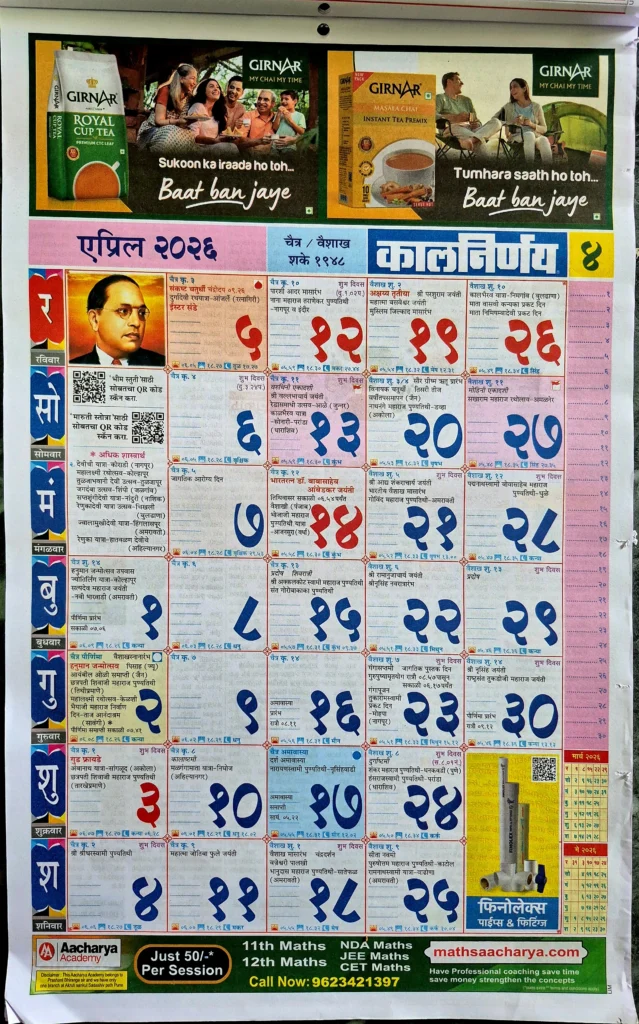 Kalnirnay April 2026 Calendar Kalnirnay April 2026 Calendar