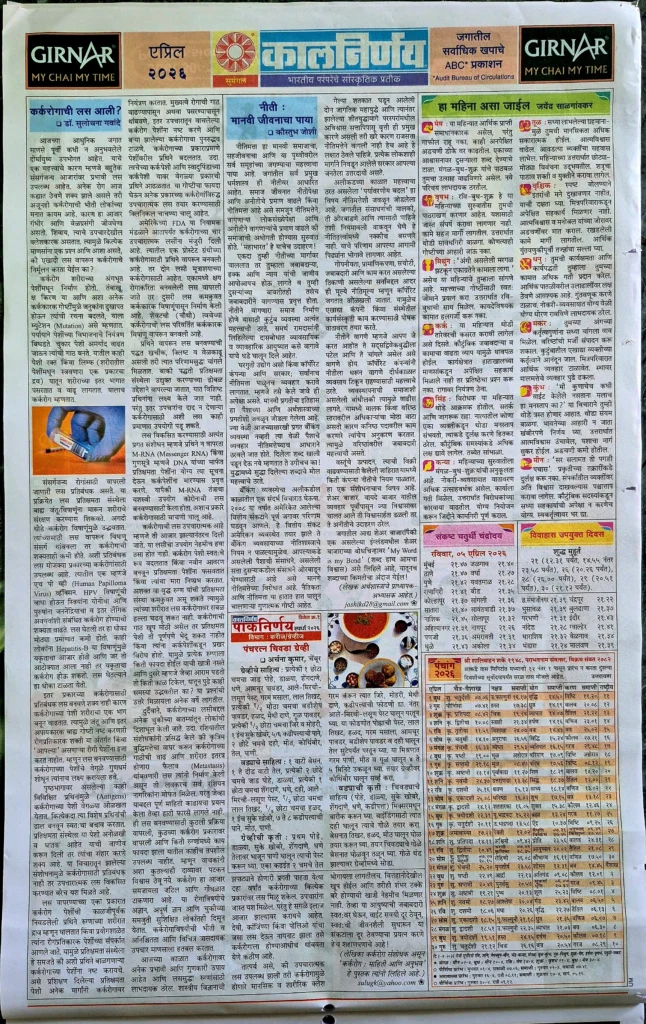 Kalnirnay April 2026 Calendar Kalnirnay April 2026 Calendar