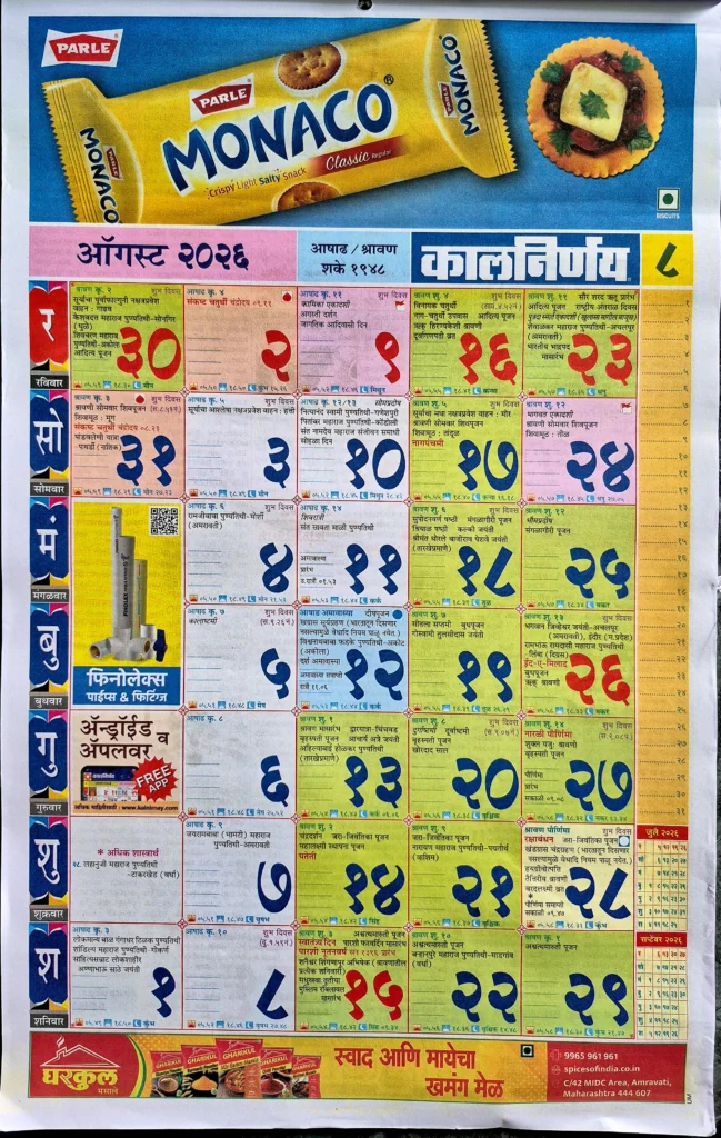 Kalnirnay August 2026 Calendar Kalnirnay August 2026 Calendar