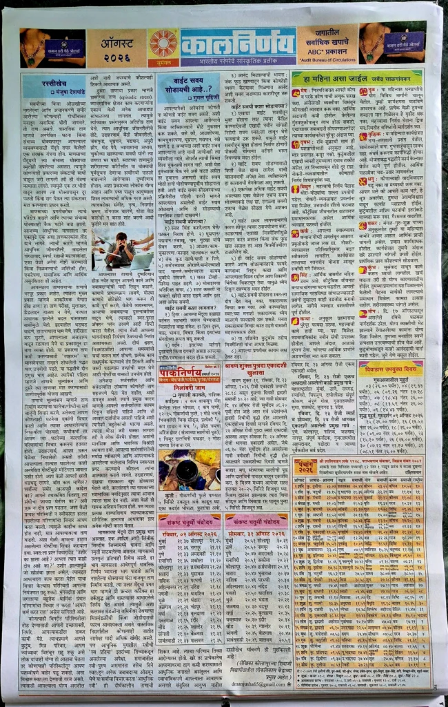 Kalnirnay August 2026 Calendar Kalnirnay August 2026 Calendar