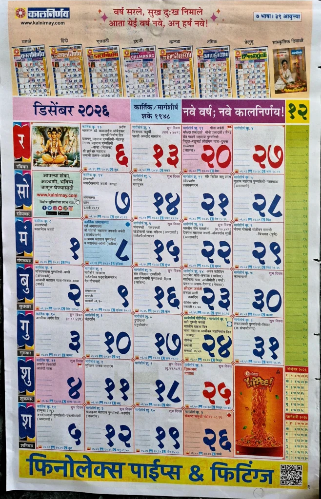 Kalnirnay 2026 December Calendar Kalnirnay 2026 December Calendar