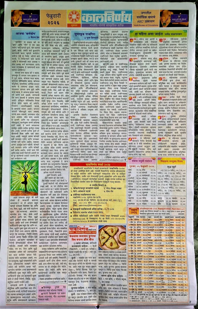 Kalnirnay February 2026 Calendar Kalnirnay February 2026 Calendar