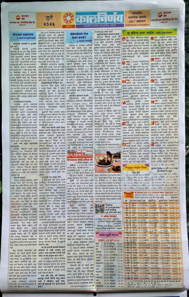 Kalnirnay July 2026 Calendar Kalnirnay July 2026 Calendar