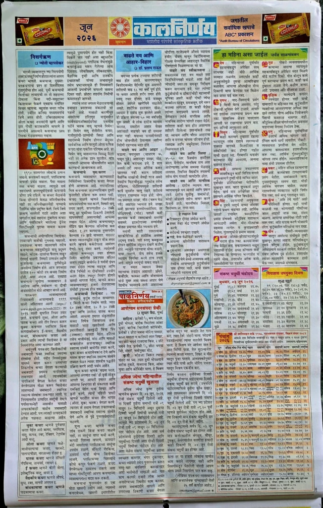 Kalnirnay June 2026 Calendar Kalnirnay June 2026 Calendar