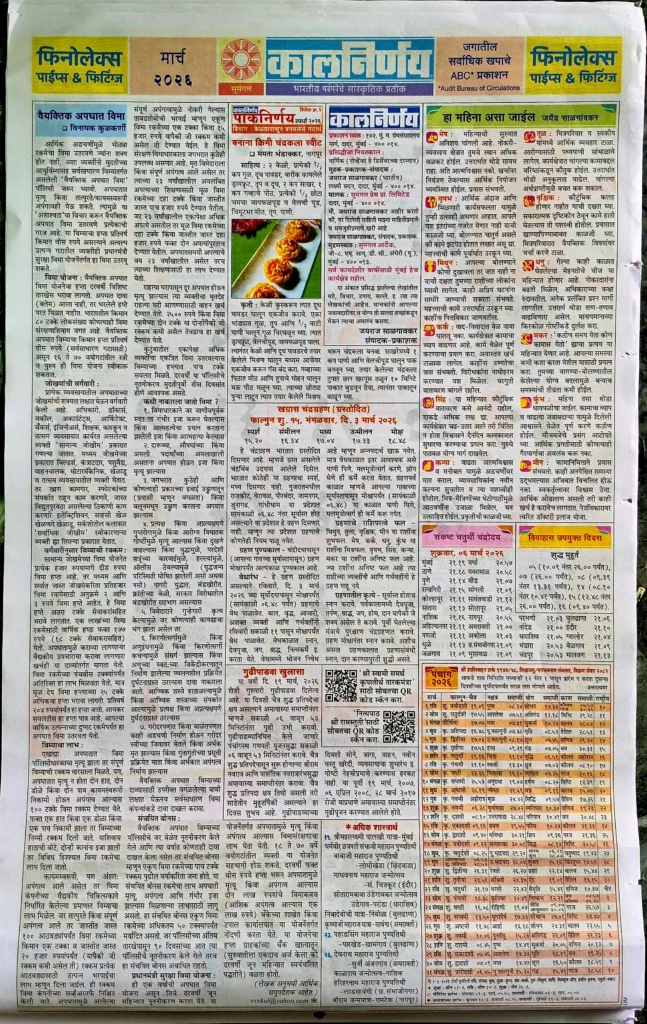 Kalnirnay March 2026 Calendar Kalnirnay March 2026 Calendar