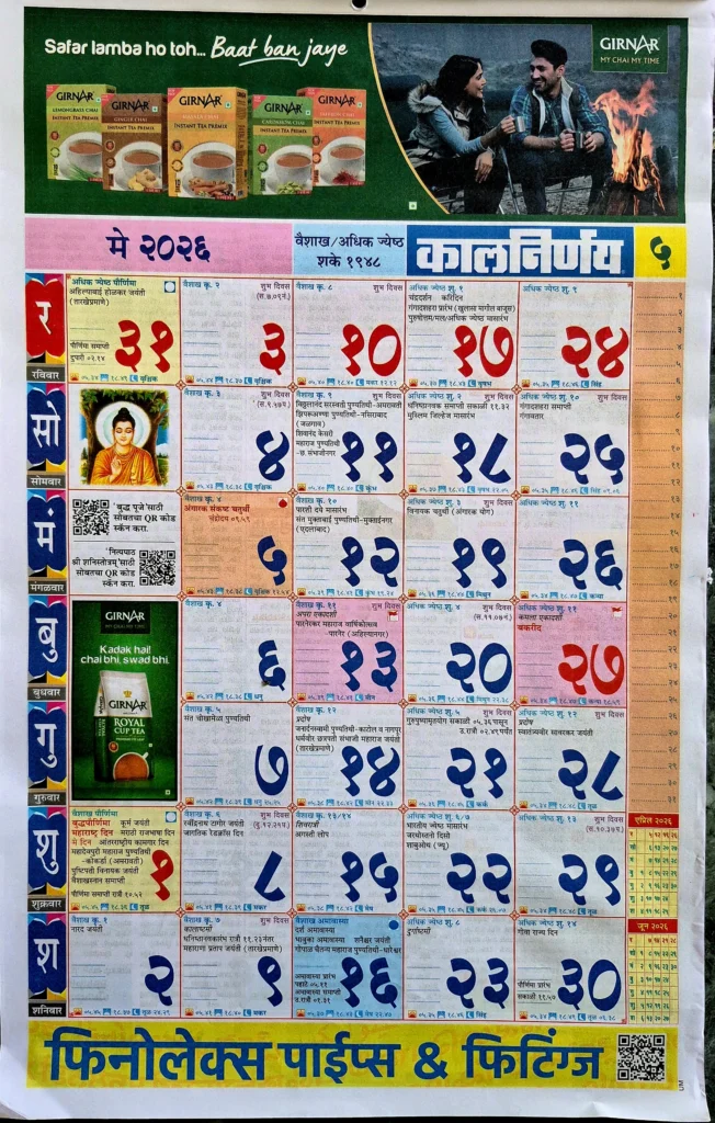 Kalnirnay May 2026 Calendar Kalnirnay May 2026 Calendar