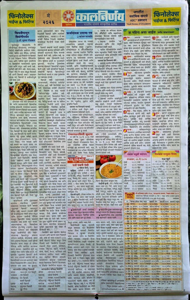 Kalnirnay May 2026 Calendar Kalnirnay May 2026 Calendar