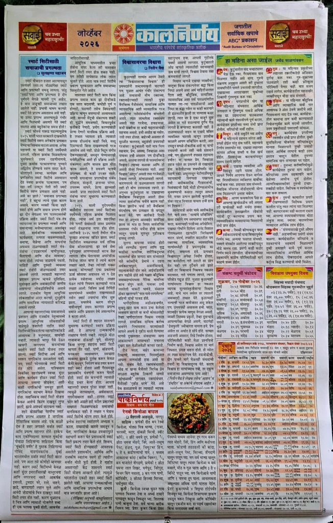 Kalnirnay November 2026 Calendar Kalnirnay November 2026 Calendar