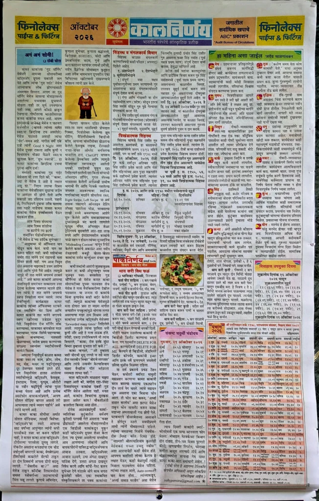 Kalnirnay October 2026 Calendar Kalnirnay October 2026 Calendar