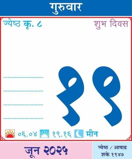Kalnirnay 2025 today date Kalnirnay 2025 today date