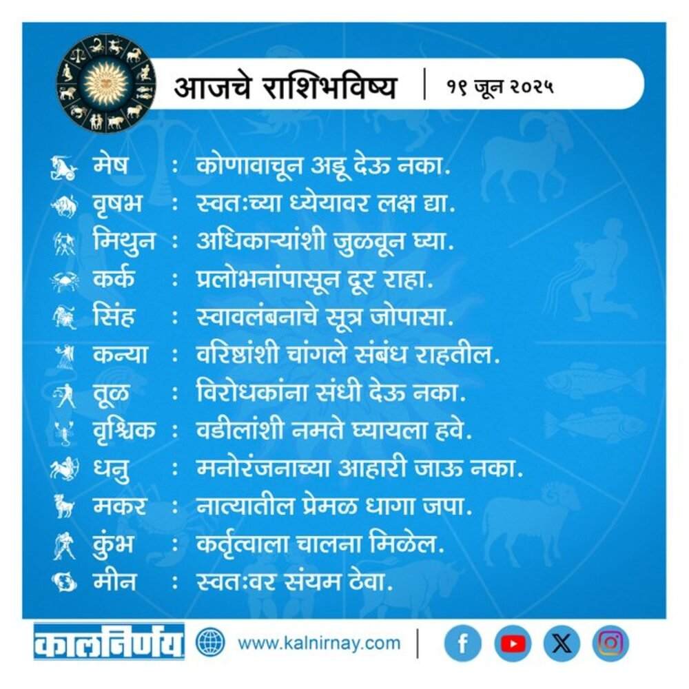 Kalnirnay 2025 today horoscope Kalnirnay 2025 today horoscope
