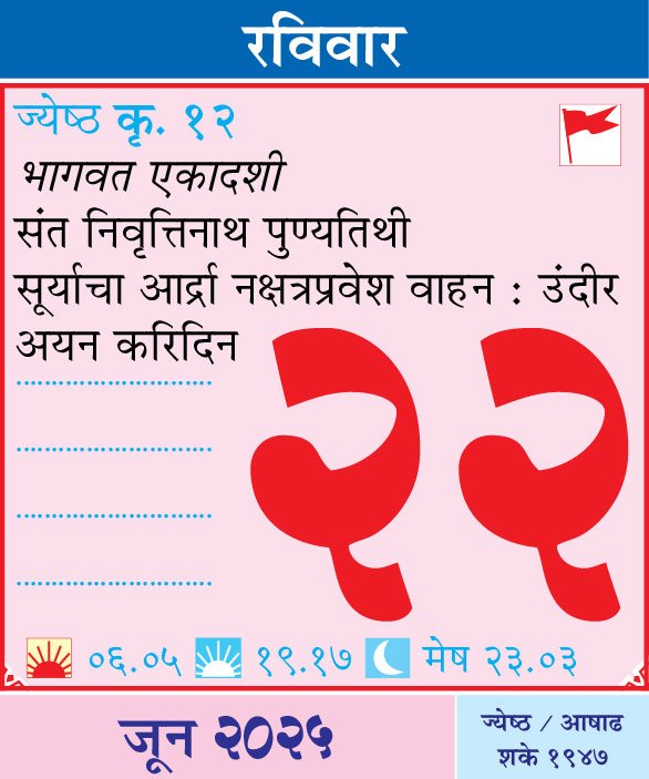 Kalnirnay 2025 today date Kalnirnay 2025 today date