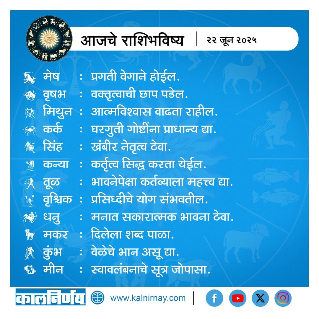 Kalnirnay 2025 today horoscope Kalnirnay 2025 today horoscope