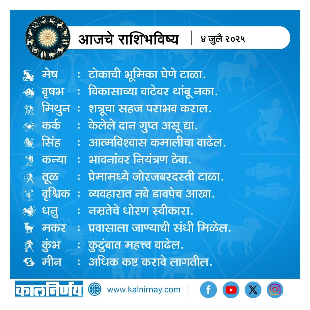 Kalnirnay 2025 today horoscope Kalnirnay 2025 today horoscope