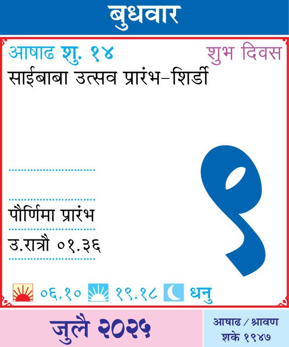 Kalnirnay 2025 today date Kalnirnay 2025 today date