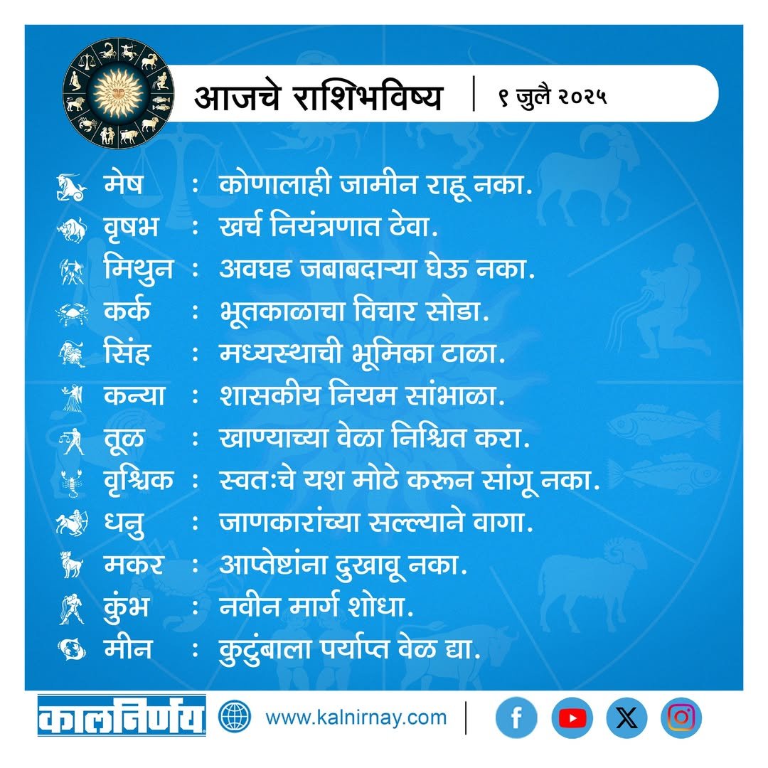 Kalnirnay 2025 today horoscope Kalnirnay 2025 today horoscope