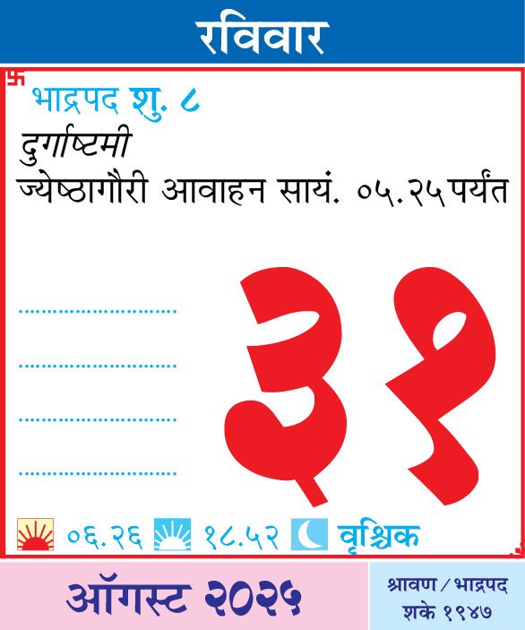 Kalnirnay 2025 today date Kalnirnay 2025 today date