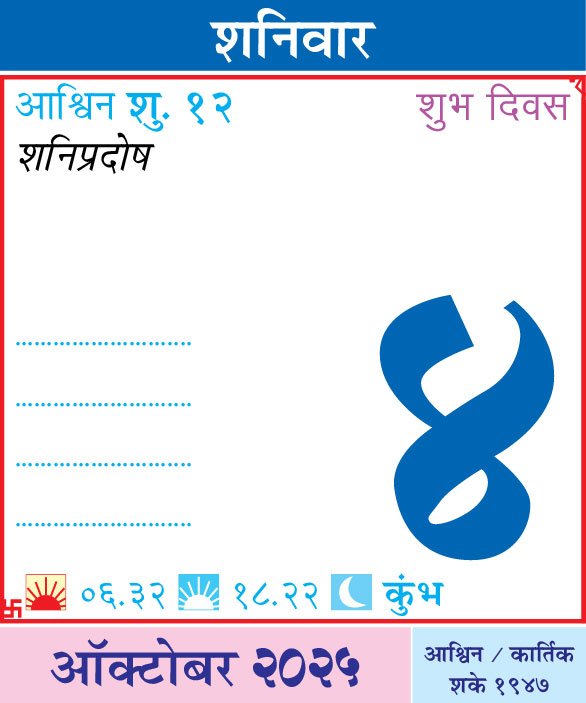 Kalnirnay 2025 today date Kalnirnay 2025 today date