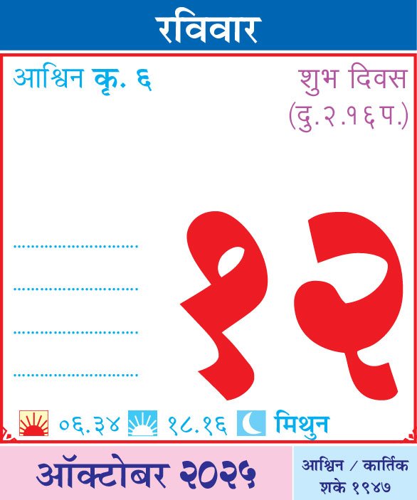 Kalnirnay 2025 today date Kalnirnay 2025 today date