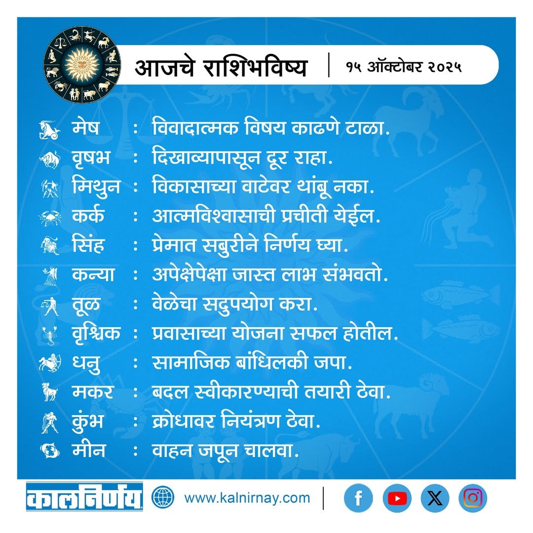 Kalnirnay 2025 today horoscope Kalnirnay 2025 today horoscope