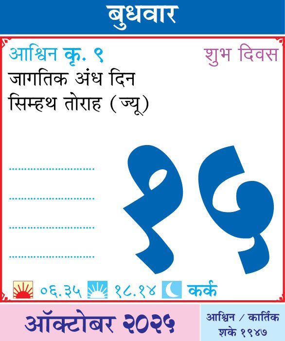 Kalnirnay 2025 today date Kalnirnay 2025 today date
