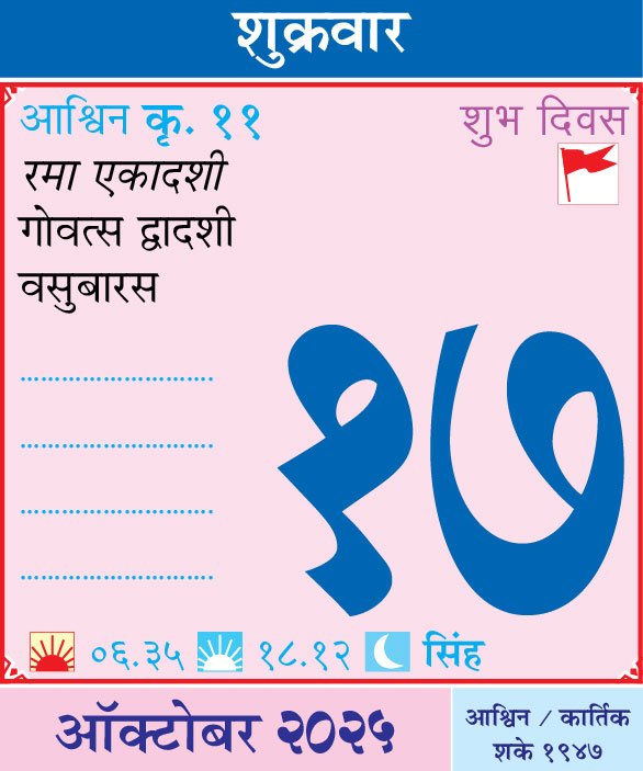 Kalnirnay 2025 today date Kalnirnay 2025 today date