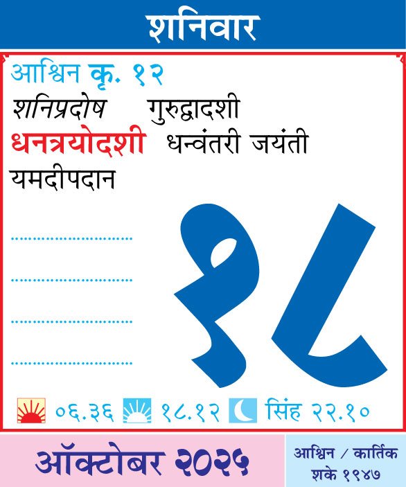 Kalnirnay 2025 today date Kalnirnay 2025 today date