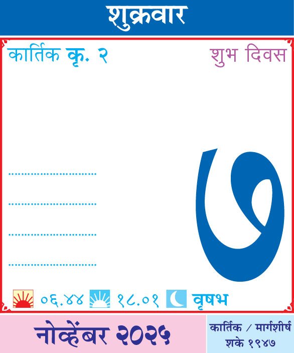 Kalnirnay 2025 today date Kalnirnay 2025 today date