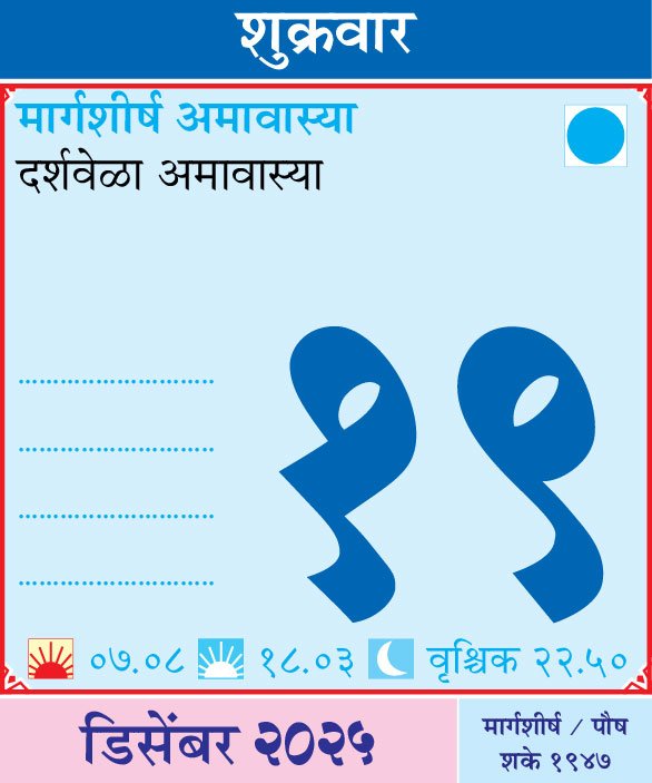 Kalnirnay 2026 today date Kalnirnay 2026 today date