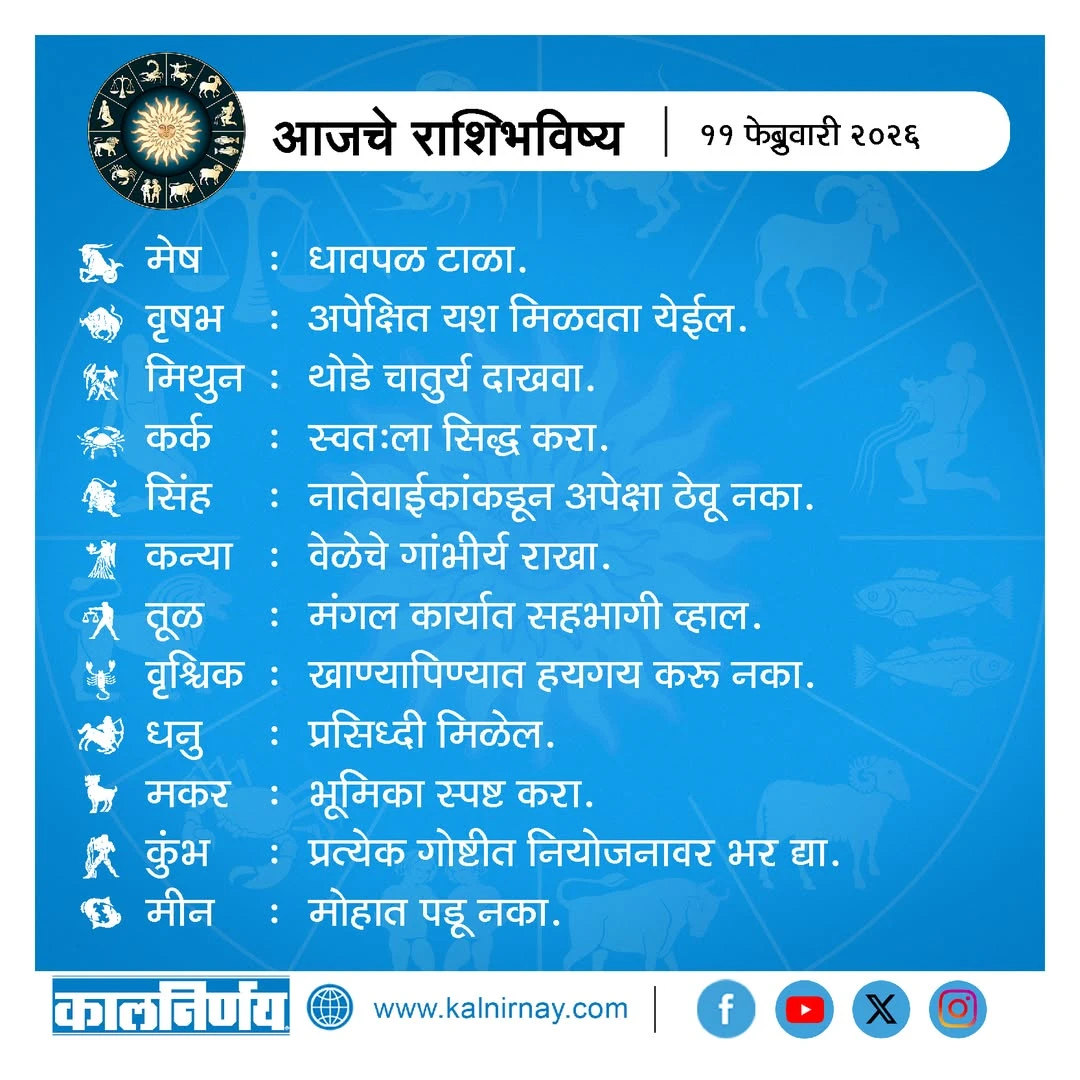 Kalnirnay 2026 today horoscope