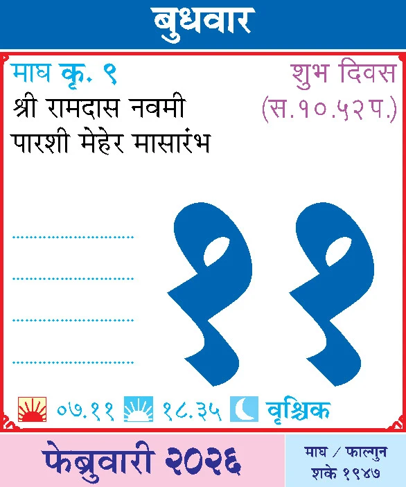 Kalnirnay 2026 today date