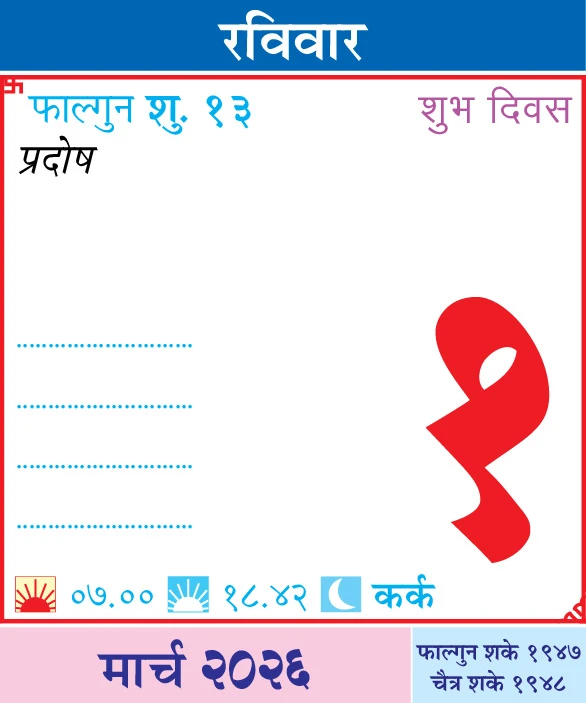 Kalnirnay 2026 today date