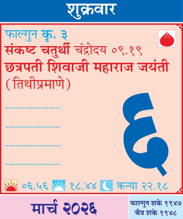 Kalnirnay 2026 today date