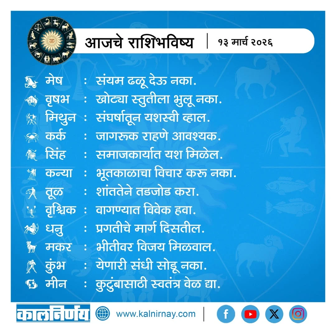 Kalnirnay 2026 today horoscope