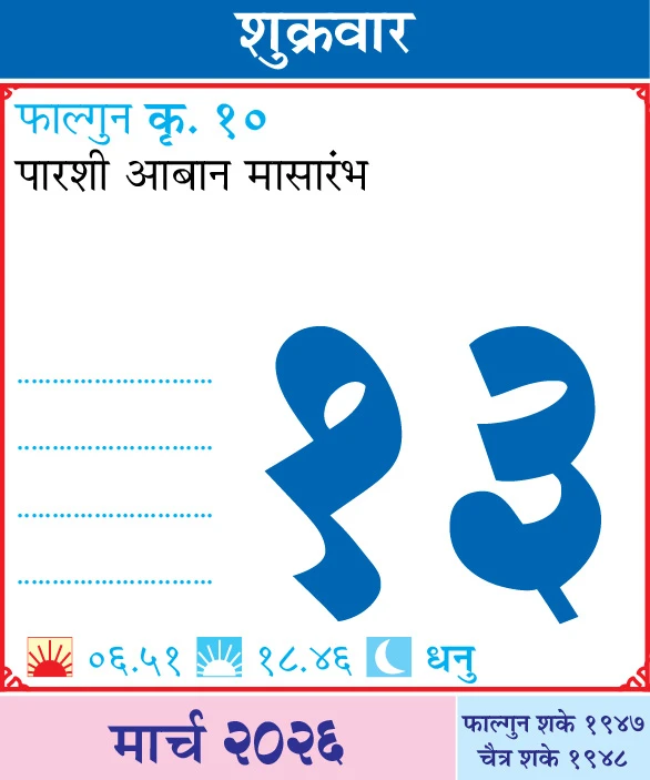 Kalnirnay 2026 today date