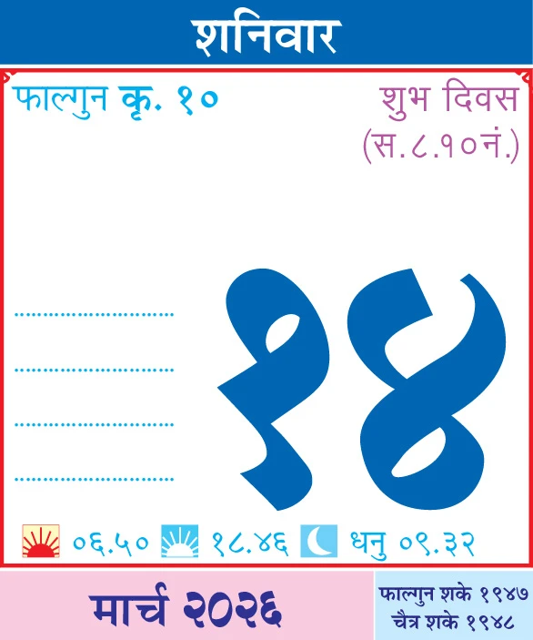 Kalnirnay 2026 today date Kalnirnay 2026 today date