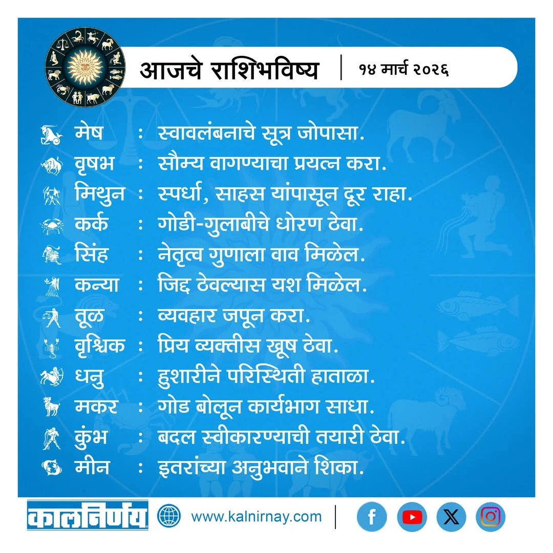 Kalnirnay 2026 today horoscope Kalnirnay 2026 today horoscope