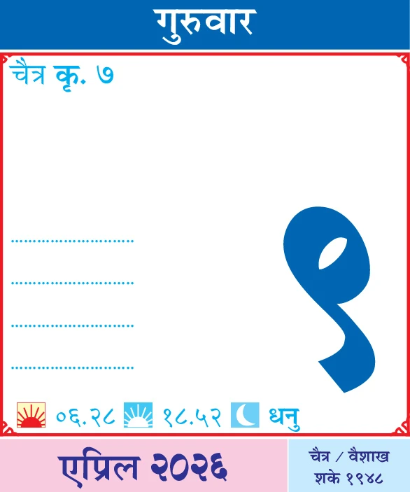 Kalnirnay 2026 today date