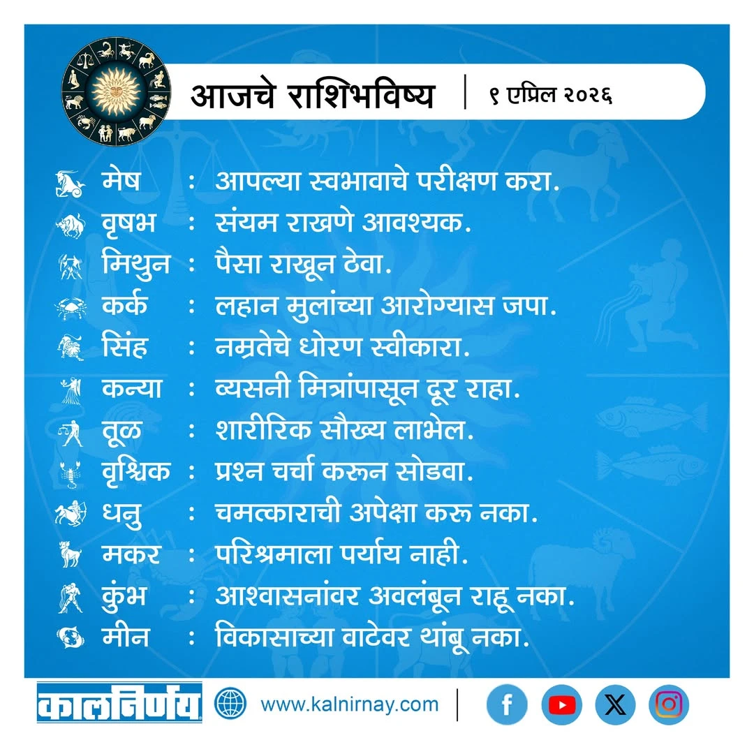 Kalnirnay 2026 today horoscope