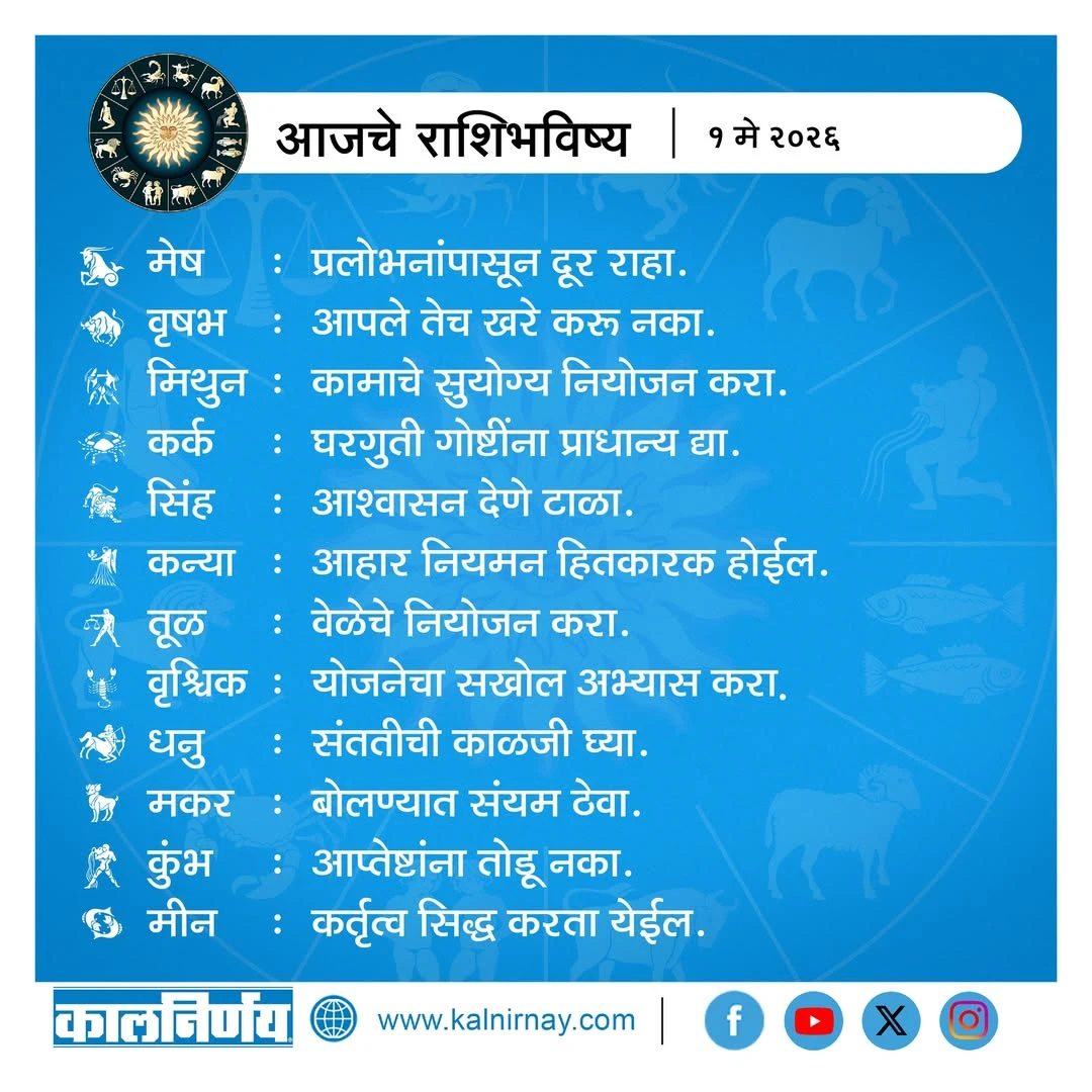 Kalnirnay 2026 today horoscope