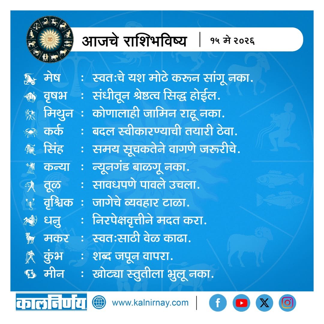 Kalnirnay 2026 today horoscope
