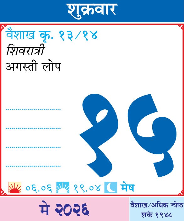 Kalnirnay 2026 today date