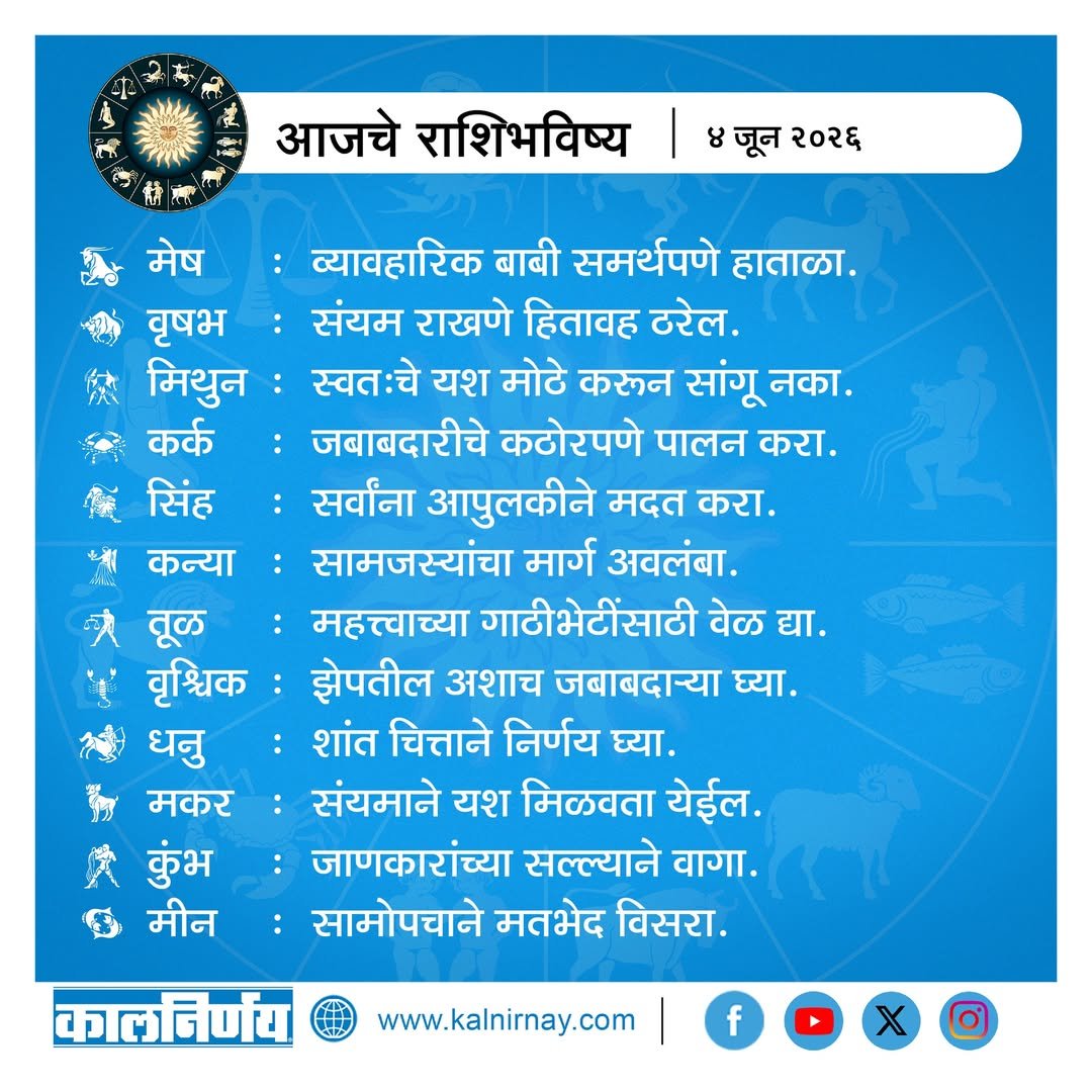 Kalnirnay 2026 today horoscope Kalnirnay 2026 today horoscope