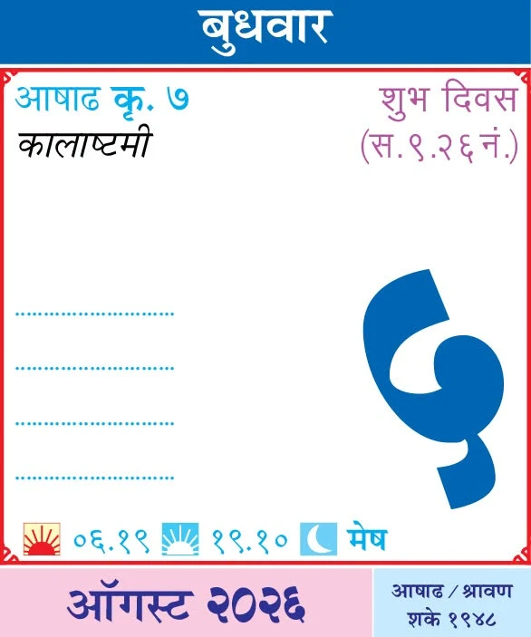 Kalnirnay 2026 today date