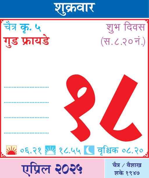 Kalnirnay 2025 today date Kalnirnay 2025 today date
