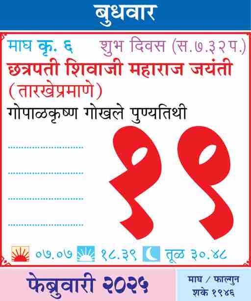 Kalnirnay 2025 Marathi Calendar PDF कालनिर्णय २०२५ मराठी