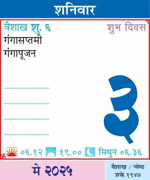Kalnirnay 2025 today date Kalnirnay 2025 today date